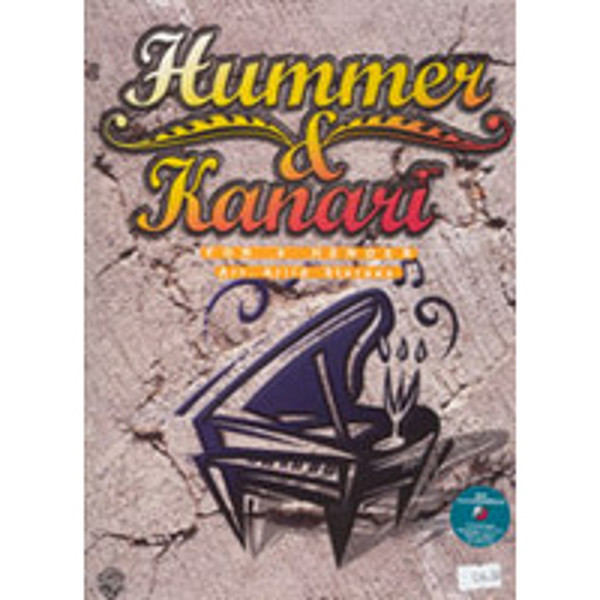 Hummer og Kanari - Piano 4-hendig - Arild Storaas