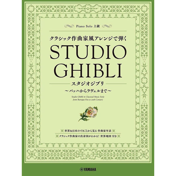 Studio Ghibli in Classical Music Style, arr. Joe Hiswaishi. Piano