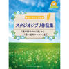 Studio Ghibli Selections for Euphonium. Book and CD