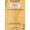 Tomorrow - Charnin/Strouse arr Ole Bollom. Alma Junior Flex 4