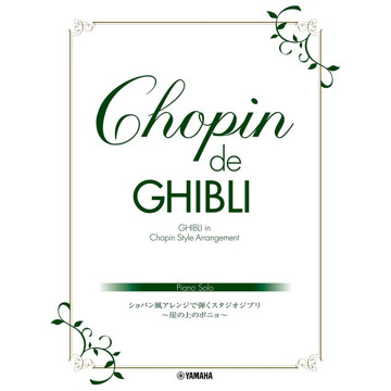 Chopin de Ghibli - Ghibli in Chopin Style Arrangement. Piano