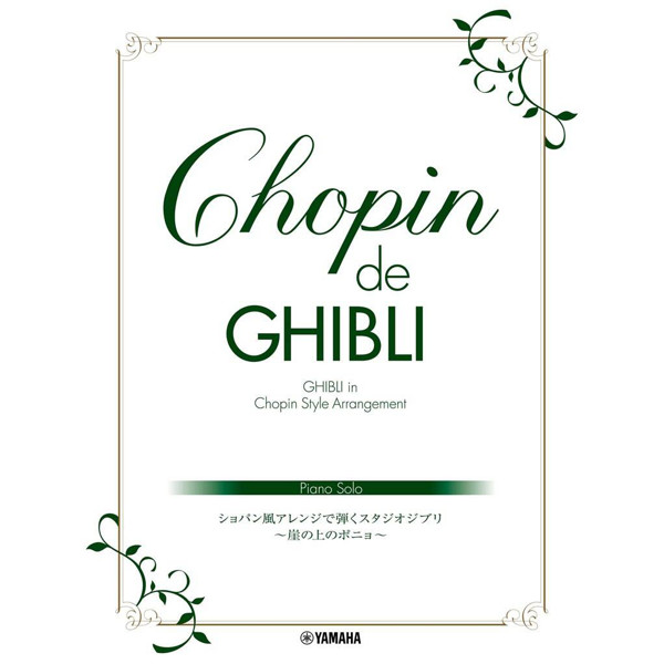 Chopin de Ghibli - Ghibli in Chopin Style Arrangement. Piano