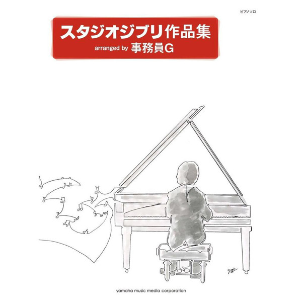 Studio Ghibli Songs for Piano