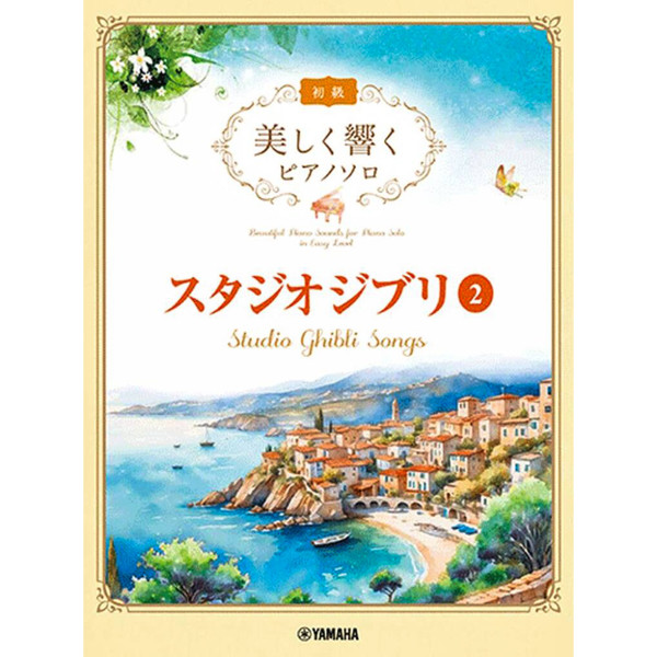 Studio Ghibli Songs 2 Beautiful Piano Sounds for Piano Solo in Easy Level