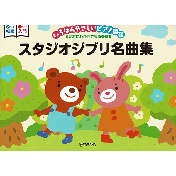 Studio Ghibli Songs for 2 Pianists