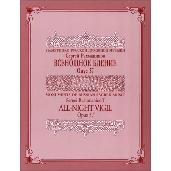 Vesper (All-Night Vigil) op. 37 SATB Vocal Score, Sergei Rachmaninov Edit Vladimir Morosan/Alexander Ruggieri