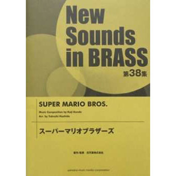 Super Mario Bros, Koji Kondo arr. Takashi Hoshide. Concert Band